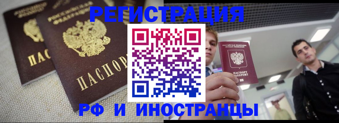 временная регистрация 2025 в Апшеронске