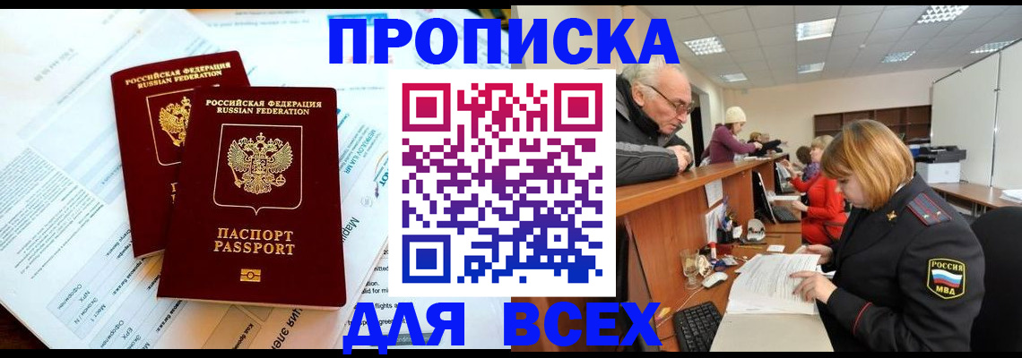 прописка паспорт в Апшеронске